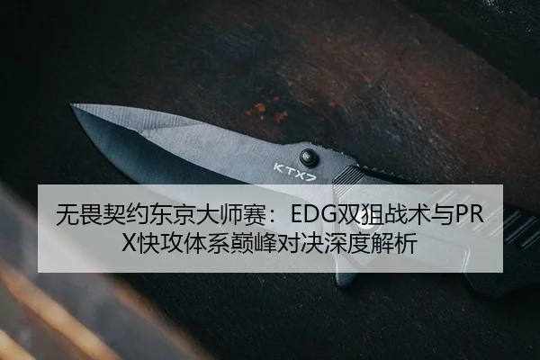 wu-wei-qi-yue-dong-jing-da-shi-sai-shuang-ju-zhan-shu-yu-kuai-gong-ti-xi-dian-feng-dui-jue-shen-du-jie-xi-2-317.jpg