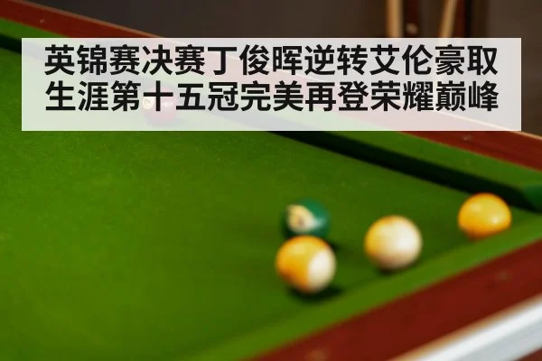snooker match